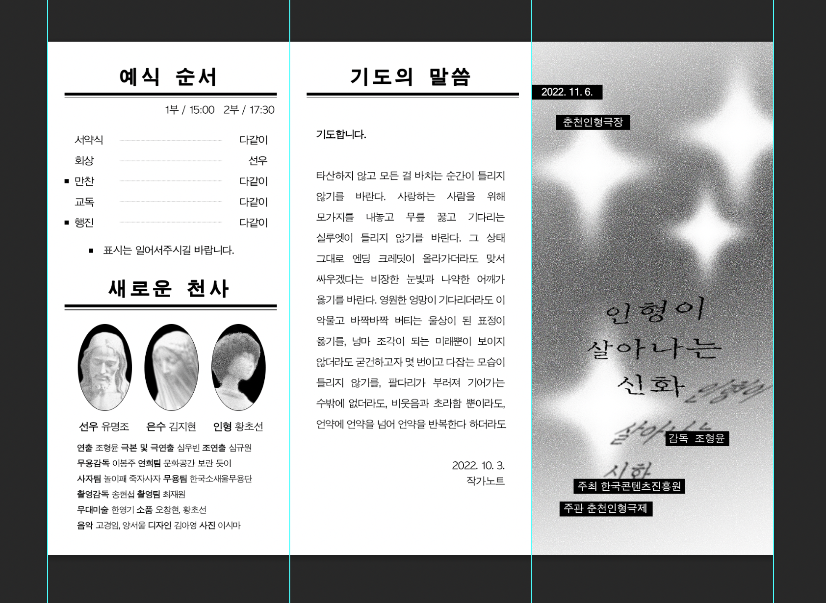 인형이 살아나는 신화 리플렛 뒷장.