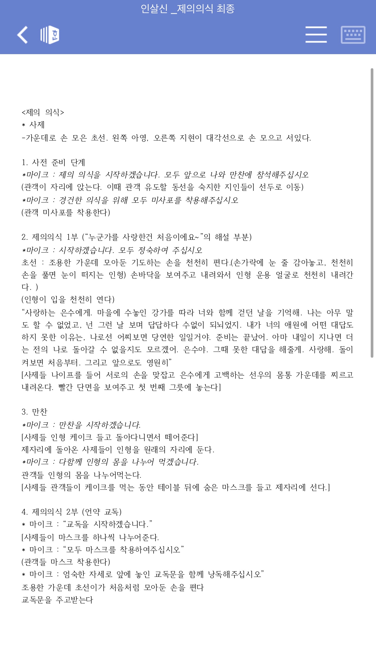 인형이 살아나는 신화 제의의식 목록 1.